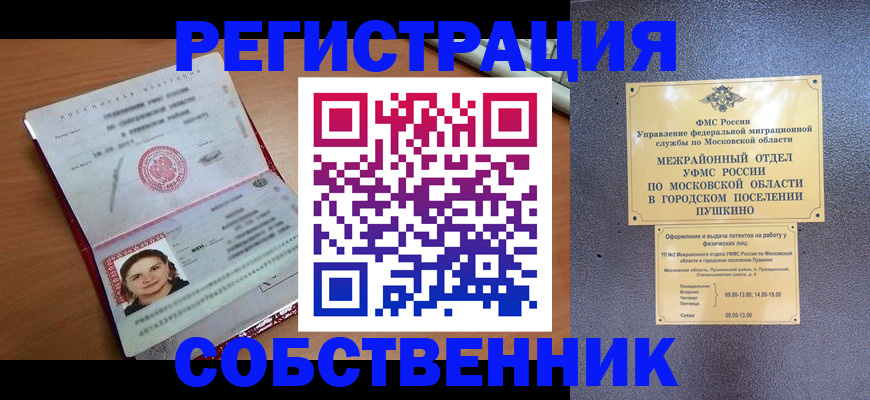 временная регистрация законно в Ленске
