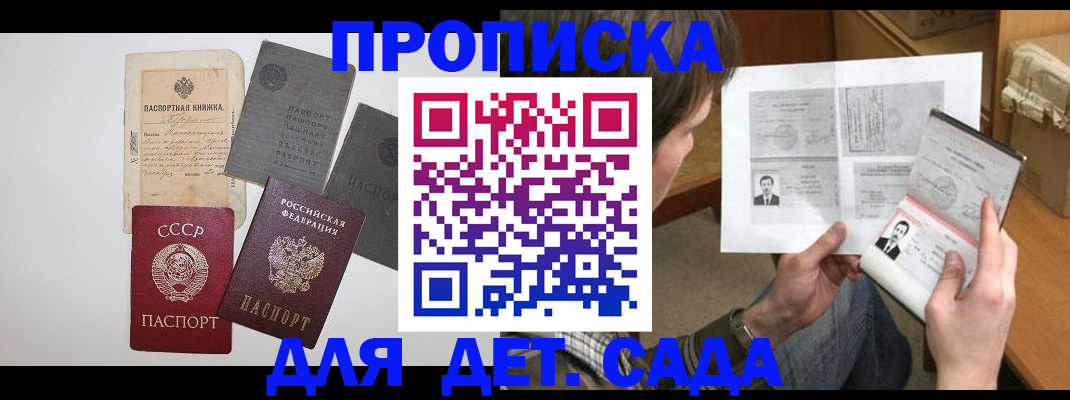 прописка 2025 в Ленске