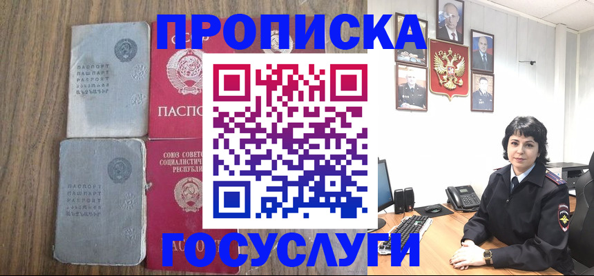 купить прописку в Ленске