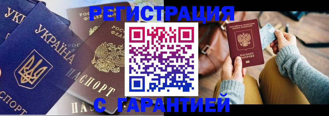 временная регистрация гарантия в Ленске