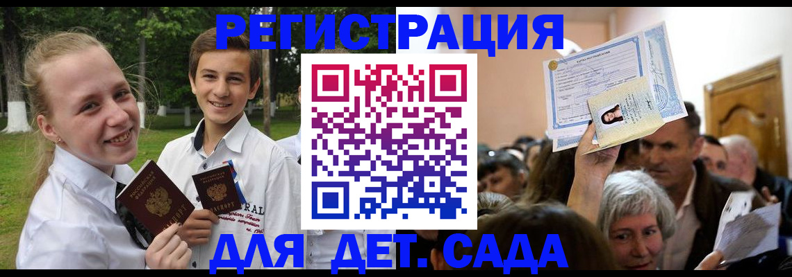 прописка для школы в Ленске