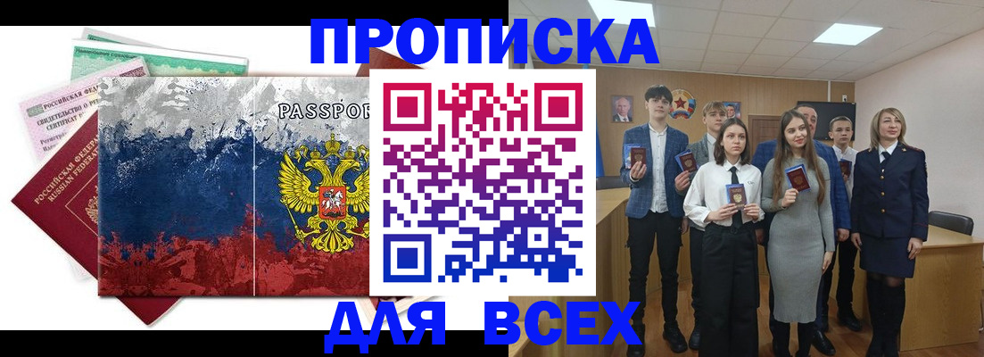 купить прописку в Ленске